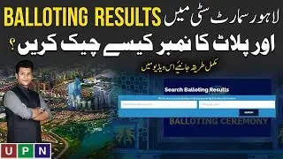 How to Check Lahore Smart City Balloting Results? | Check Your Plot Number | COMPLETE METHOD | 2023