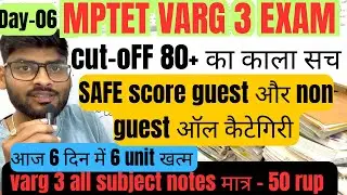 mptet varg 3 latest news today | mptet varg 3 exam date #varg3 #mptet #mptetvarg3 #varg3class #mptet