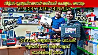   ₹100രൂപയിൽ താഴേ ഉള്ള ഈ ഐറ്റംസ് കണ്ടാൽ നിങ്ങൾ ഞെട്ടും. വീട്ടിൽ ഇരുന്ന് ഓർഡർ ചെയ്യാം.Free Delivery😱