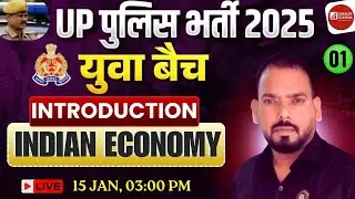 🚔✨#01 INDIAN ECONOMY | INTRODUCTION | UP Police Constable 2025 | युवा बैच ✨🚔BY SANJEEV SIR
