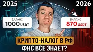 Crypto Taxes in 2026 | Are Exchangers Leaking Information to the Federal Tax Service?