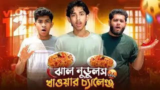 🔥 আগুন ঝাল নুডলস চ্যালেঞ্জ! 😱 | কে পারবে শেষ করতে? 🌶️🍜 | Spicy Noodles Challenge 😱 || Sheikh soyab!