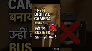 Jinhone Pehla Digital Camera Banaya... Unhi ka Business Khatam Ho Gaya!
