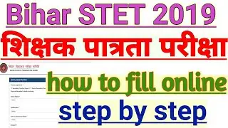 bihar stet online form apply online||bihar stet for apply step by step