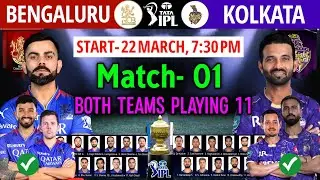 IPL 2025 First Match - Bengaluru vs Kolkata Playing 11 | RCB Playing 11 2025 | KKR Playing 11 2025