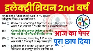 ITI 2nd Year Electrician Exam 2025 Question Paper ✅ ITI Electrician Exam Paper 2025 2nd Year