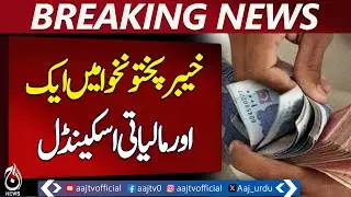 Another Financial Scandal Emerges in Khyber Pakhtunkhwa - Pakistan News