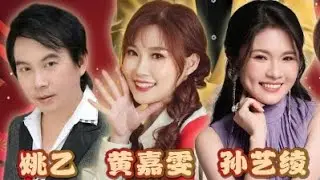 【LIVE!】武吉甘柏商联会迎春歌台秀 &bull; 司仪:陈建彬 &bull;【特别来宾】姚乙, 黄嘉雯, 孙艺绫 &bull; 白狗骨大乐队 @ BIk 372 Bukit Batok St 31 &bull;8 Feb 2026 