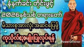 #ပါချုပ်ဆရာတော်တရားများ#ပရိတ်ပဌာန်းတော် #ပရိတ်ကြီး (၁၁)သုတ်#မဟာသမယသုတ် #ဂုဏ်တော်ကွန်ချာ #မေတ္တာပို့#