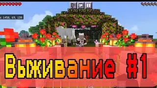 #1 Простое выживание в майнкрафте||Нелли#выживание#майнкрафт#minecraft