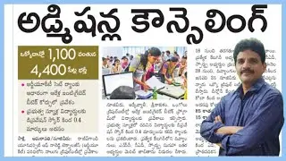 RGUKT IIIT ADMISSIONS and COUNSELLING | RGUKTCET TODAY's NEWS UPDATE | IIIT RK VALLEY  COUNSELLING|