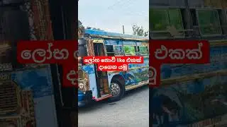 Anora bus@#$Athuru Mithuru##@bus shorts@$#SBH@#