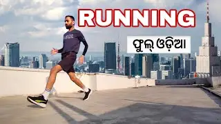 Running best for health 💪 ll ଫୁଲ୍ body exercise #odiavideos #exercises 