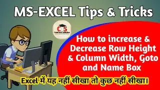 How To Increase Column Width and Row Height In Excel |Excel Goto And Name Box Function