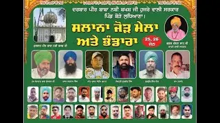 LIVE.Mela Peera Da.Baba Nabi Baksh ji Hujre Wali Sarkar.  Pind.Bore Ludhiana.08-06-2024