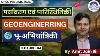 FREE Environment & Ecology FOUNDATION PROGRAM  | CLASS  4-Geoengineering    | BY AMIT JAIN