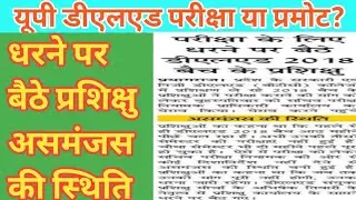 DELED EXAM OR PROMOTE!! Deled Exam date 2020!!deled 3rd sem exam date latest news today!!deled news!