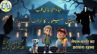 Maple Manor Ka khofnaak Raaz (Part1) Exposed by Adventure Buddy Club! in Urdu/Hindi #viralvideo