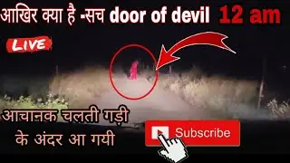 Hunting Road आखिर क्या है _सच @doorofdevil121 अचानक गाड़ी के अंदर आ गई