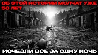 ДЕРЕВНЯ-ПРИЗРАК: 300 человек исчезли за одну ночь, дома остались нетронутыми