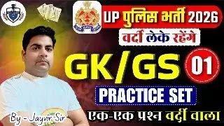 UP Police Constable GS Classes 2026, UP Police Constable GK Practice Set 01, UP Police Constable2026