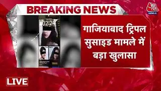Ghaziabad Sucide Case : गाजियाबाद आत्महत्या मामले में बड़ा खुलासा | UP Police | Crime News