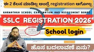 2025-26 SSLC EXAM-1 REGISTRATION IN SCHOOL LOGIN ಇದನ್ನ ಮಾಡಿಲ್ಲ ಅಂದ್ರೆ ರಿಜಿಸ್ಟ್ರೇಷನ್ ಆಗೋದಿಲ್ಲ 😲😱