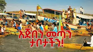 🔴 ባ/ዳር ደብረ ማርያም ገዳም ! #gojjam #ጎጃም #gonder #ጎንደር 