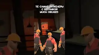 Те самые инженеры с репликой 