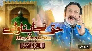 Haq Ne Apna Wali | 13 Rajab New Qasida 2026 | Hassan Sadiq | New Kalam 2026