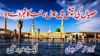 New Beautiful Naat Sharif2025| Ud Ke Mai Chala Jaon Maola Mujhe Par De Do| New Nasheed Naat Sharif❤️