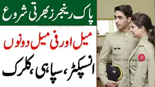 Pak Rangers Jobs 2021 || Join Rangers All Pakistan Male and Female || Golden Opportunity