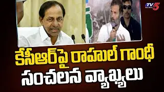 Rahul Gandhi Sensational Comments on CM KCR | TV5 News