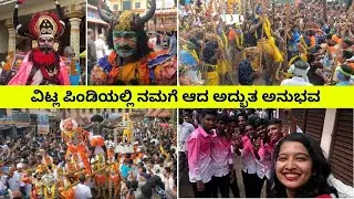 Udupi Vitla Pindi 2024 | Krishna Janmashtami 2024 | Kannada Vlog