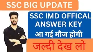 SSC IMD Answer key 2022 Date Fix🤩 | ssc imd expected cut off 2022✌️ | ssc imd cut off 2022 || 🔥
