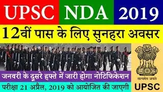 UPSC NDA 2019 Online Application Form || upsc.gov.in NDA Eligibility Citeria, Age Limit, Syllabus