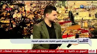 المخطط التوجيهي لتسيير النفايات على مستوى البلديات