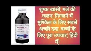 CODISTAR - DX Cough Syrup ! Review In Hindi ! Use , Benefits , Side Effect ,