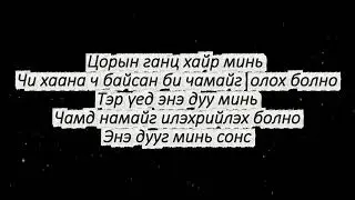 Ginjin - 200 Huvi ft. Egshiglen (Lyrics)