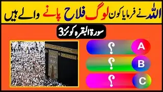 Surah Al Baqara Quiz part 3| Islam Quiz |Islamic Sawal Jawab |Islamic quiz|atea tv