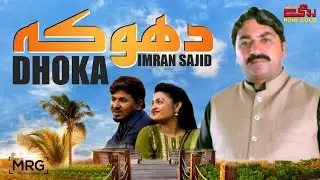 Dhoka | Imran Sajid | Eid Gift | Saraiki Song 2022 | Rohi Production