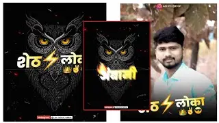 O Sheth status editing | O Sheth whatsapp status | new  Attitude whatsapp status 🔥