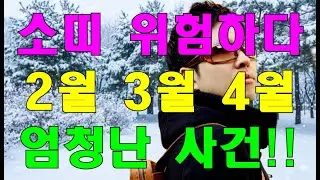 💐명리학으로 본 소띠의 26년 병오년(丙午年) 2월 3월 4월 운세(49년, 61년, 73년, 85년, 97년생)#명리학 #강의 #사주팔자 #궁합 #성북구강북구도봉구철학관