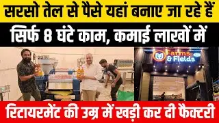 कच्ची घानी सरसो तेल   | Cold Press Oil !!