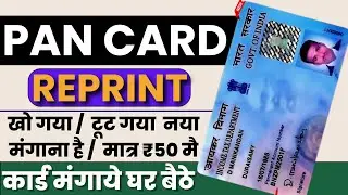 Pan Card Reprint Kaise Kare | Reprint Pan Card Online Nsdl | Physical Pan Card Apply Online 2025