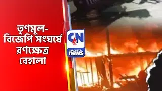 তৃণমূল-বিজেপি সংঘর্ষে রণক্ষেত্র বেহালা