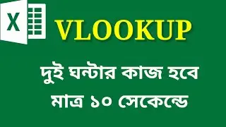 MS Excel - Vlookup in Excel Video Tutorials