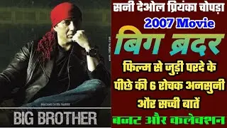 Big Brother 2007 Movie Unknown Facts | Sunny Deol | Priyanka Chopra | Budget And Collection 