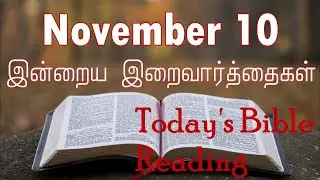10 November 2022 Holy Mass Readings Tamil | Catholic | Daily Bible Reading Tamil | Mass readings
