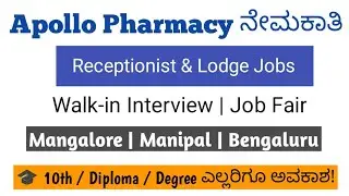 ಬೆಂಗಳೂರು ಹೊಸ ಉದ್ಯೋಗಾವಕಾಶಗಳು 2026 | Apollo Pharmacy Jobs | Receptionist & Lodge Jobs Kannada